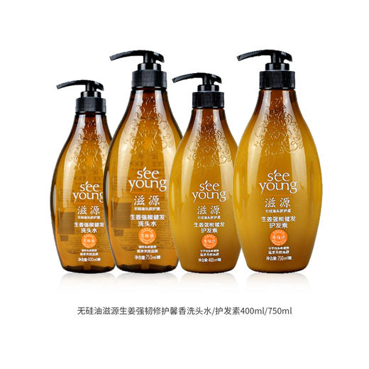 无硅油滋源生姜强韧修护馨香洗头水/护发素400ml/750ml 商品图3