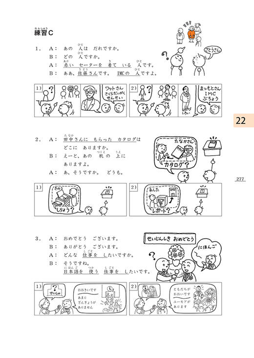 大家的日语(第二版)(初级)(1)(配MP3光盘1张) 商品图2