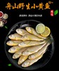 【嗨哆哆】舟山野生小黄鱼400g 商品缩略图0