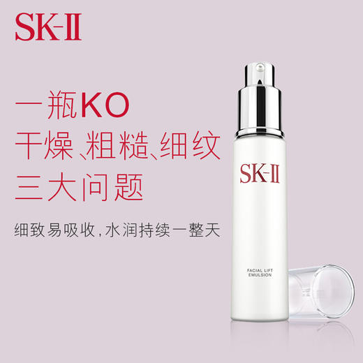 SK-II 骨胶原乳液 100g 商品图1