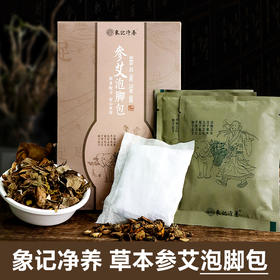 参艾泡脚包/明星推荐泡泡脚/久减不瘦必备神器/精选草本/科学配比