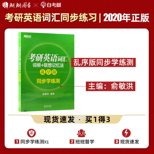 【现货】新东方 考研英语词汇词根+联想记忆法:乱序版同步学练测 备考2022考研大纲考试记背词汇单词书 考研英语考试 英语词汇 商品图0