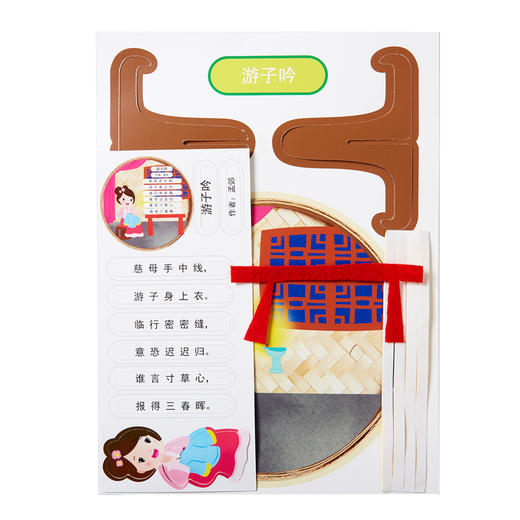 【美可—语言区】母亲节礼物诗词礼物贴画幼儿园儿童手工diy贴画送老师妈妈材料包 商品图3