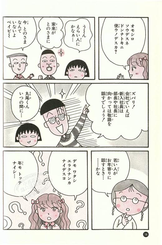 【中商原版】樱桃小丸子的敬语教室 日文原版 ちびまる子ちゃんの敬語教室 ちびまる子ちゃん 満点ゲットシリーズ 商品图2