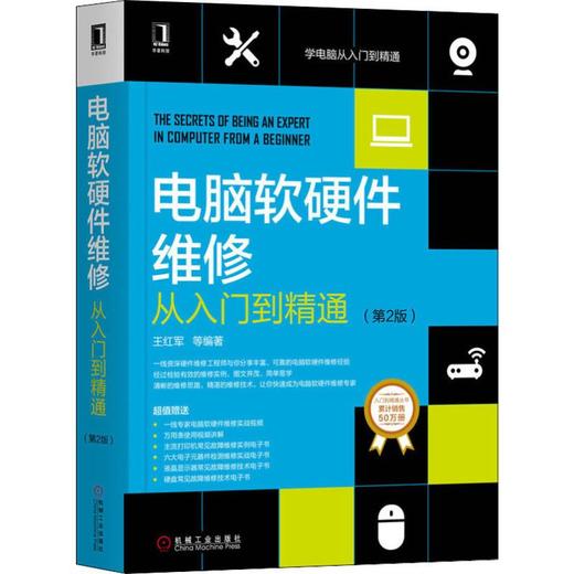 电脑软硬件维修从入门到精通(第2版) 商品图0