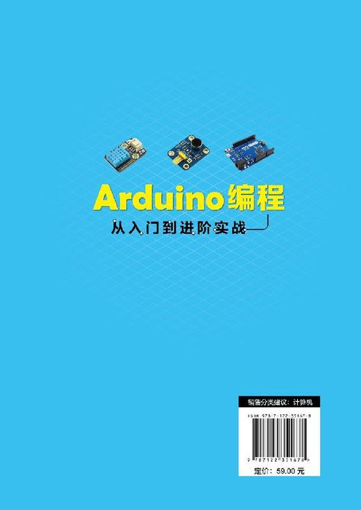 Arduino编程从入门到进阶实战 商品图1