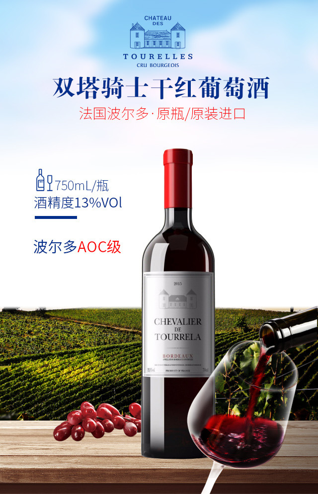 法国波尔多原瓶进口双塔骑士干红葡萄酒波尔多aoc级红酒750ml瓶酒精度