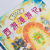 西游漫游记 画给孩子的中国神话 商品缩略图1