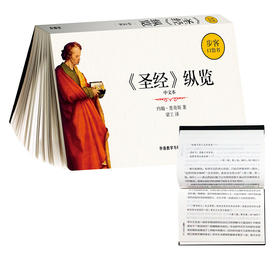 《圣经》纵览(中文本)(步客口袋书)