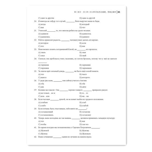 高等学校俄语专业四级考试大纲.真题.模拟(第3版) 商品图3