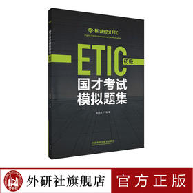 国才考试模拟题集（初级)（2019）