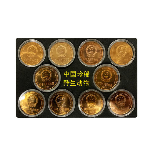 中国珍稀野生动物纪念币 商品图1