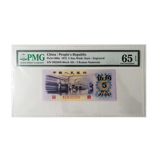 1972年纺织伍角 商品图0