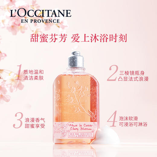 法国 欧舒丹（L'OCCITANE）甜蜜樱花啫喱沐浴露 250ml【香港直邮】 商品图3