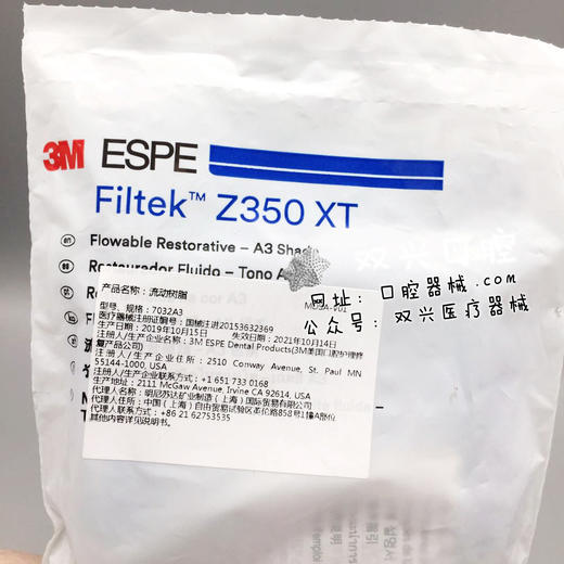 3M Z350XT通用光固化复合纳米树脂 流动树脂 A2A3牙科树脂 商品图1