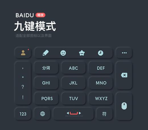 《新拟态》极简主义新拟态风格 百度输入法 商品图2