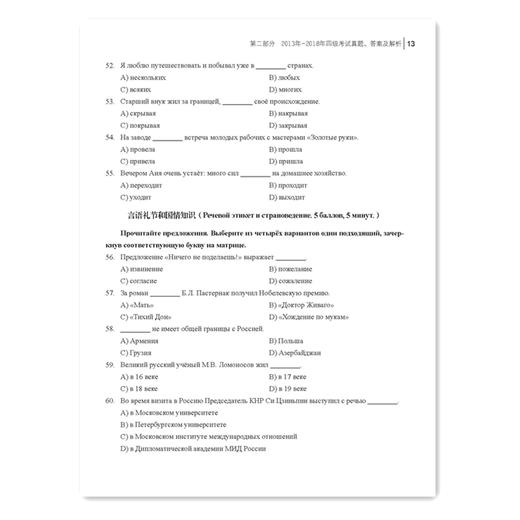 高等学校俄语专业四级考试大纲.真题.模拟(第3版) 商品图2
