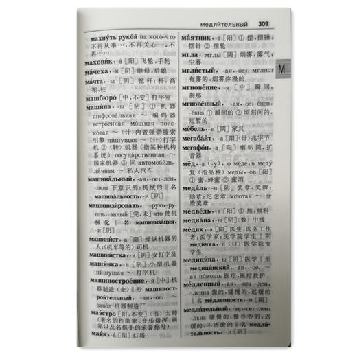 外研社精编俄汉汉俄词典（19新） 商品图2