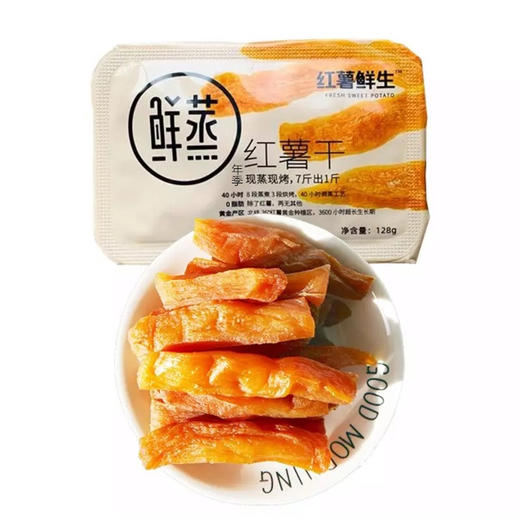 鲜蒸红薯干（锁鲜盒）128g 商品图2