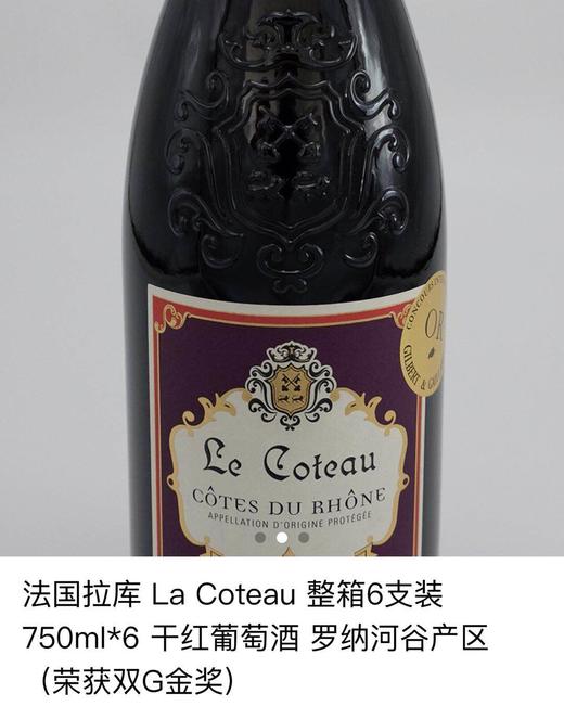 法国-拉库干红葡萄酒-原瓶原装进口750ml 商品图2