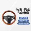 牧宝牛皮汽车方向盘套防滑WZS1701 商品缩略图7