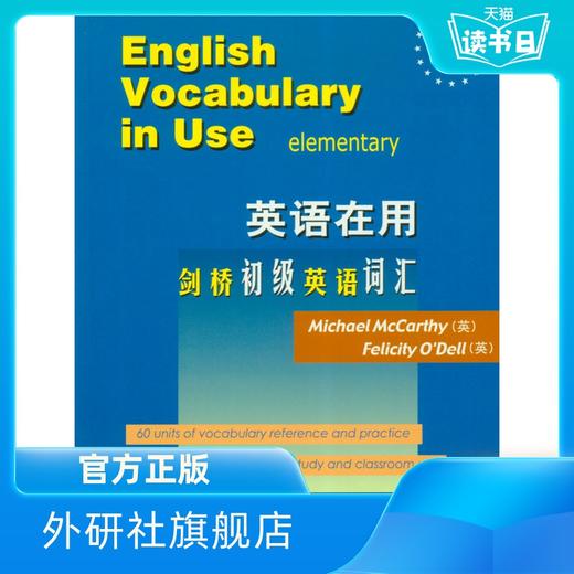 剑桥初级英语词汇(原版)(英语在用丛书) 商品图0