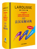 拉鲁斯法汉双解词典(24新) 商品缩略图0