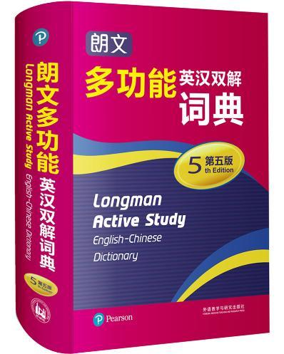 朗文多功能英汉双解词典 商品图0