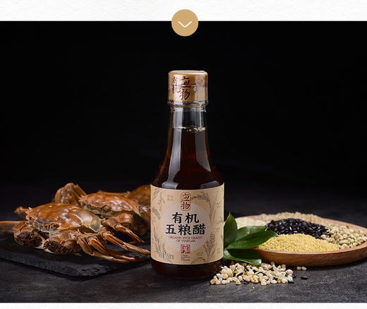 有机精选—应物有机五粮醋 商品图1