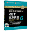剑桥通用五级考试KET官方真题6 商品缩略图0