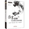 伤寒新解与六经九分应用法 商品缩略图0