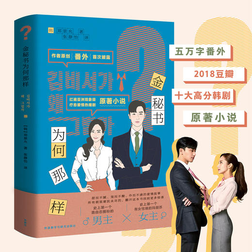 金秘书为何那样 书 同名韩剧原著小说文学韩国金秘书漫画 番外 朴叙俊朴敏英 郑景允 商品图0