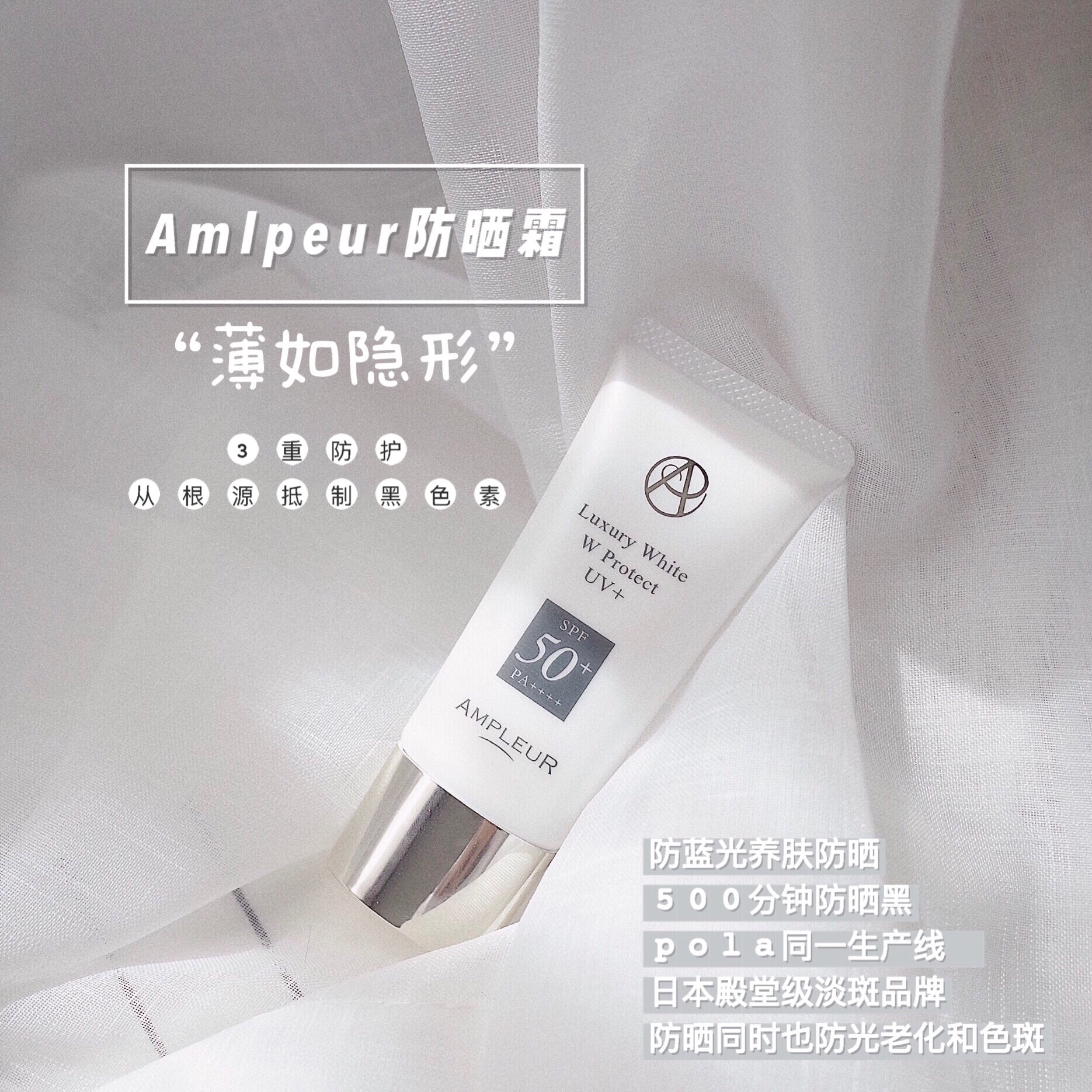 三重抗蓝光 成分控入 日本Ampleur阿芙乐尔防晒霜清爽不油腻30ml