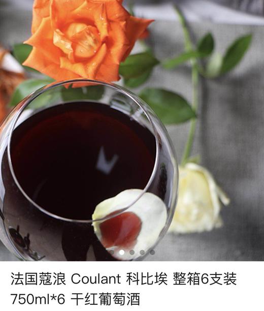 法国蔻浪-橙蔻干红葡萄酒/法国原瓶原装/750ml 商品图3