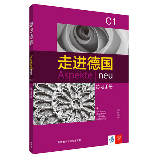 走进德国(C1)(练习手册) 商品图1