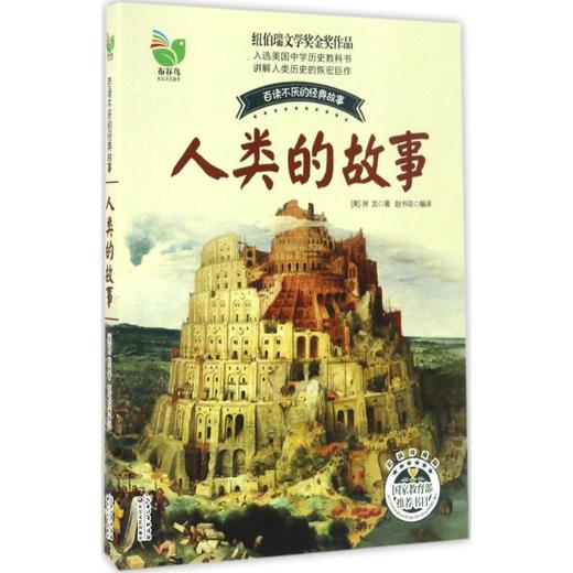 人类的故事 商品图0