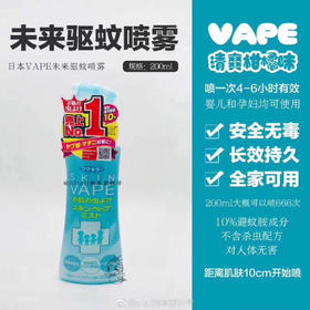 vape驱蚊喷雾 绿色普通款 男女老少孕妇均可使用