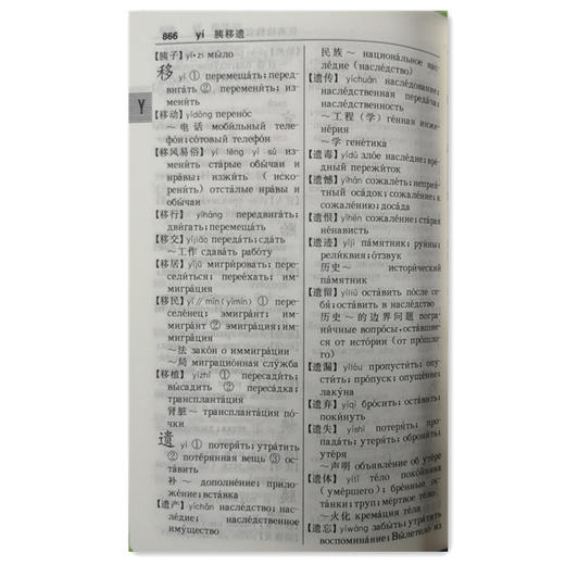 外研社精编俄汉汉俄词典（19新） 商品图3