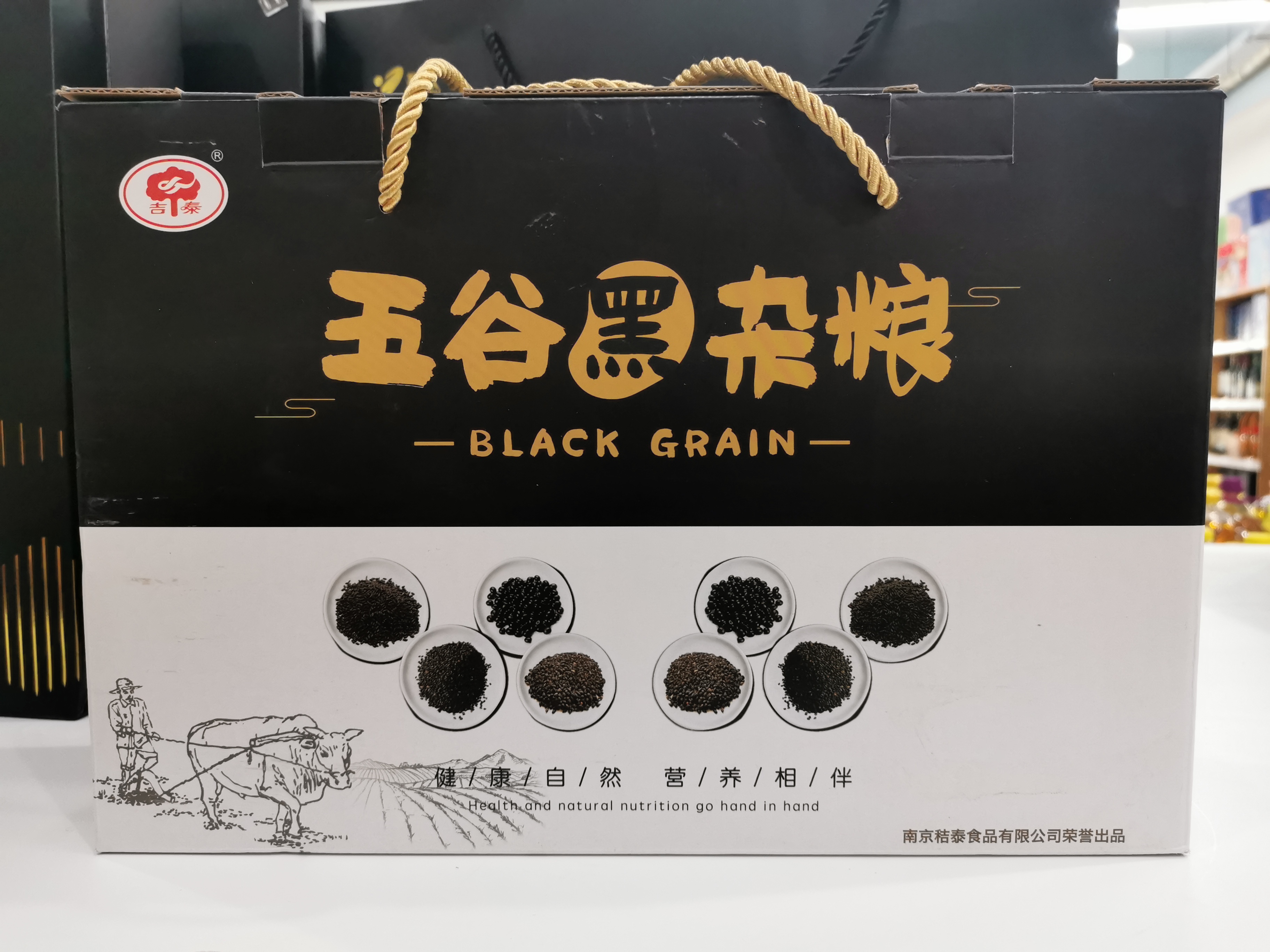 粗粮五谷黑杂粮礼盒黑豆黑米黑芝麻黑小米黑麦片血糯米五谷杂粮组合营养餐2430g