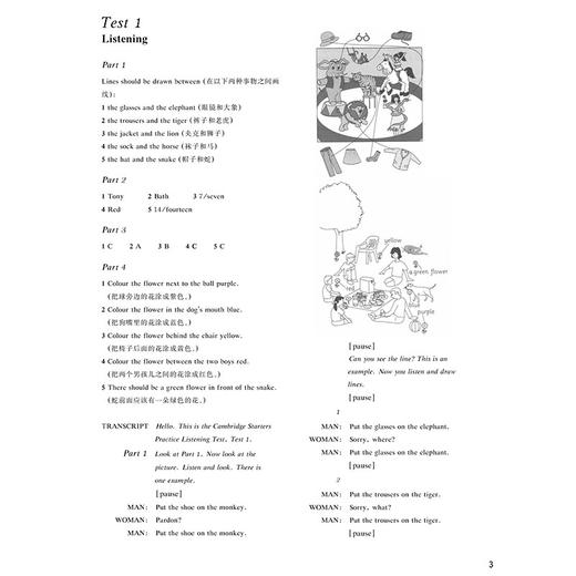 剑桥少儿英语考试全真试题第一级B（扫码听音频） 商品图4