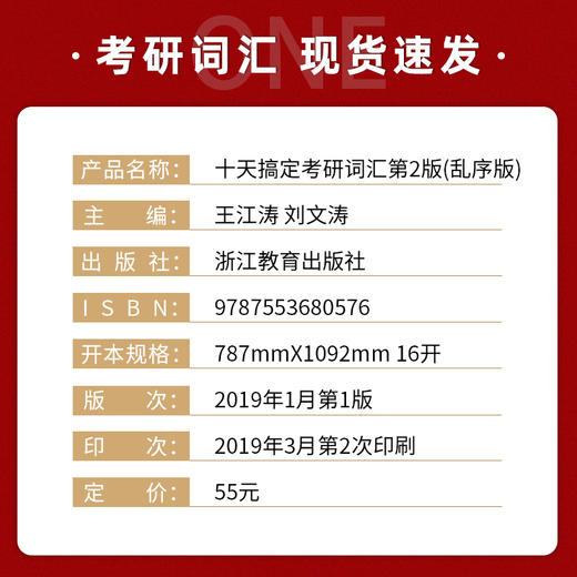 【2022考研用】新东方 十天搞定考研词汇 乱序版 第2版 王江涛刘文涛 10天搞定英语快速记忆法 英语一英语二高频核心单词词汇书 商品图1