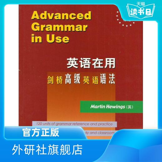 剑桥高级英语语法(原版)(英语在用丛书) 商品图0