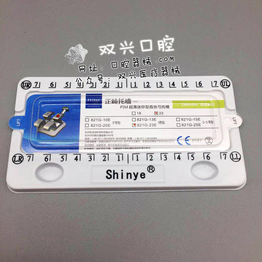 正畸托槽 pim超薄迷你型直丝弓托槽 821g-23e 3带钩 22颗装(杭州新亚
