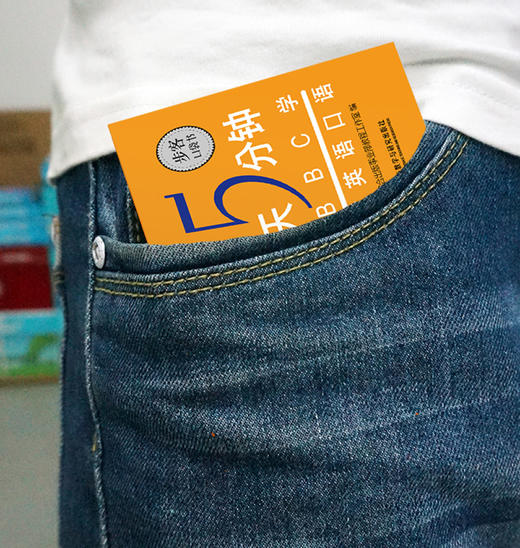 《每天5分钟，跟BBC学地道英语口语》（步客口袋书） 商品图2