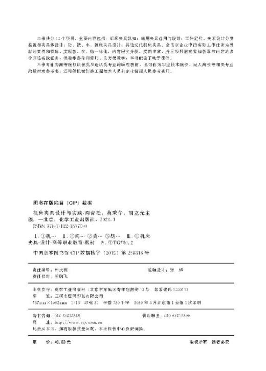 机床夹具设计与实践(阎青松) 商品图2