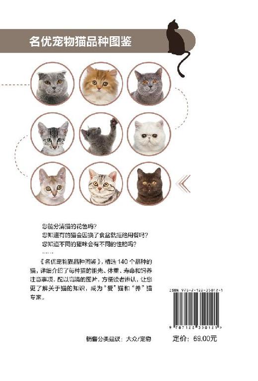 宠物大本营--名优宠物猫品种图鉴 商品图1
