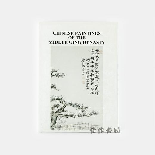 Chinese Painting of the Middle Qing Dynasty丨清中期绘画 商品图0