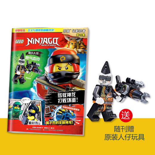 乐高系列杂志单本过刊清仓（幻影忍者、城市） 商品图9
