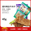 超市精品牛肉干五香味30g 每包4.4元 5包起批 商品缩略图0