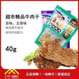 超市精品牛肉干五香味30g 每包4.4元 5包起批